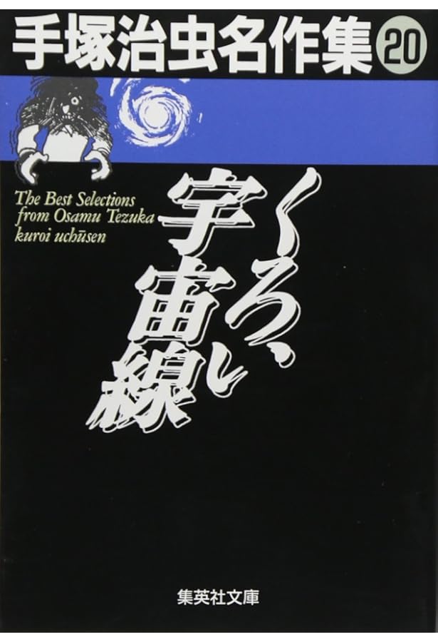 手塚治虫　アポロの歌　英語版　Apollo's Song Song of Apollo, part 3 by Osamu Tezuka | Goodreads